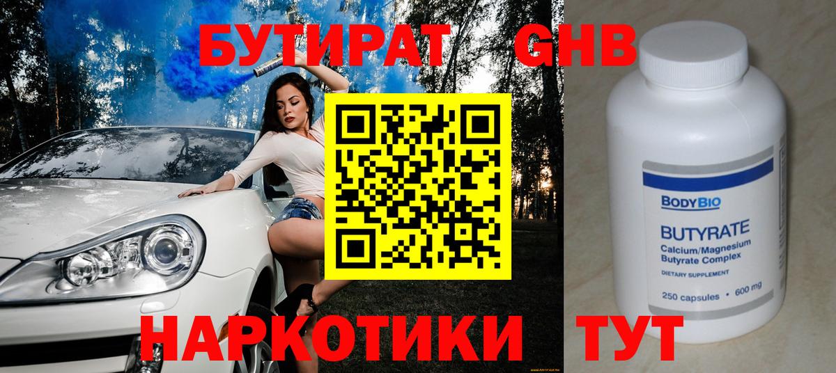 Бутират BDO 33%  Вход с VPN  Владикавказ 