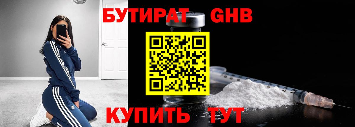 БУТИРАТ BDO Владикавказ