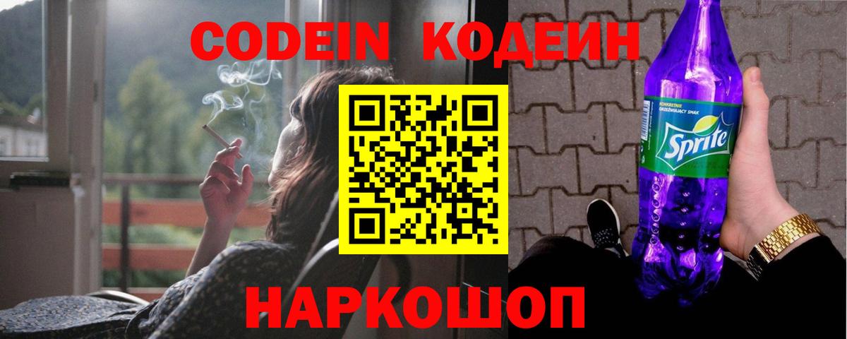 Codein Purple Drank  Codein напиток Lean (лин)  Владикавказ  Вход с VPN 