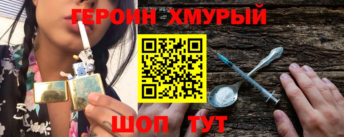ГЕРОИН хмурый Владикавказ