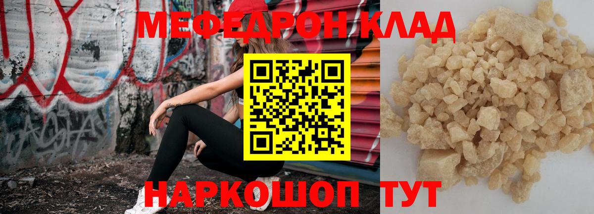 Мефедрон мука  МЯУ-МЯУ  Владикавказ  Вход с VPN  Мефедрон кристаллы 