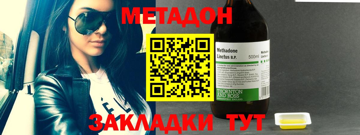 Метадон methadone Владикавказ